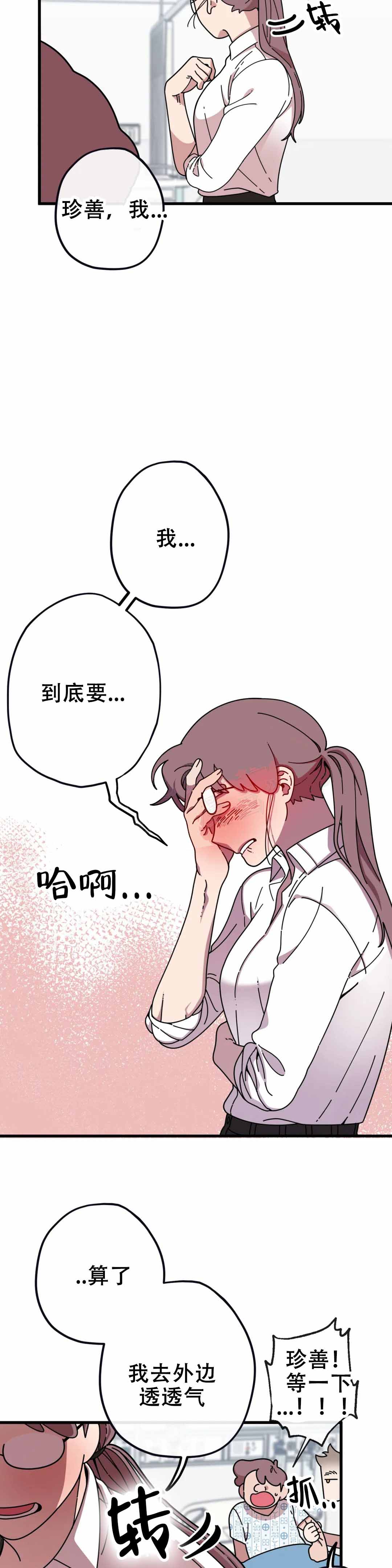 泰迪熊漫画,第5话3图