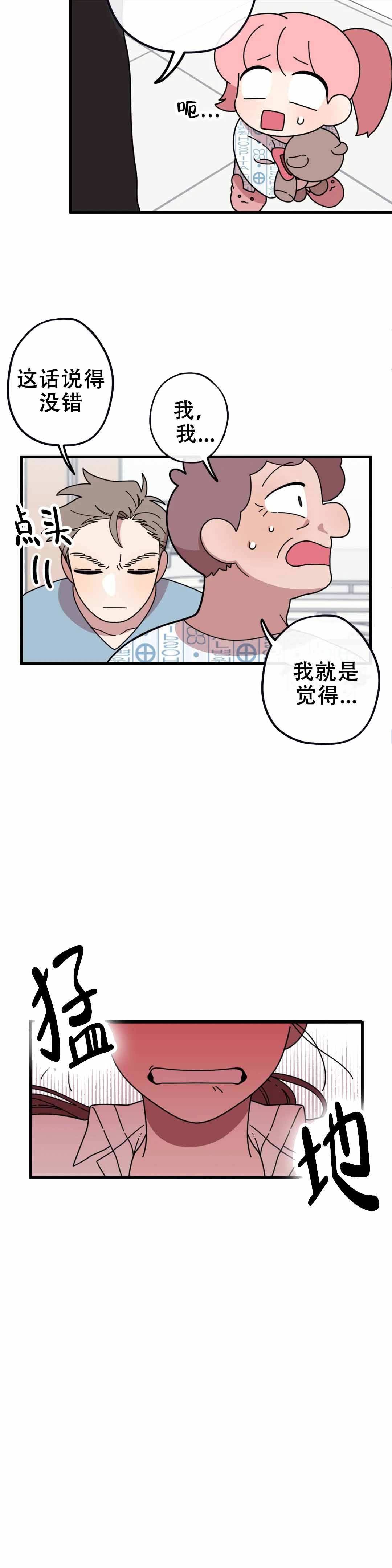 泰迪熊漫画,第5话5图