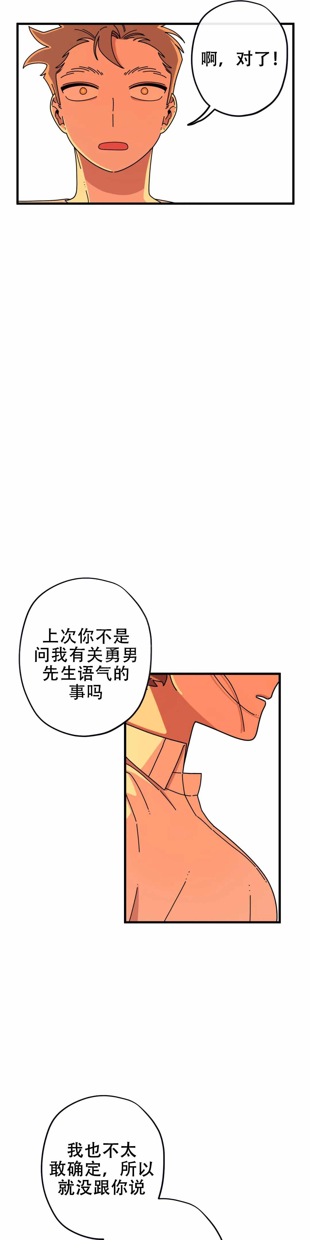 泰迪熊漫画,第10话4图