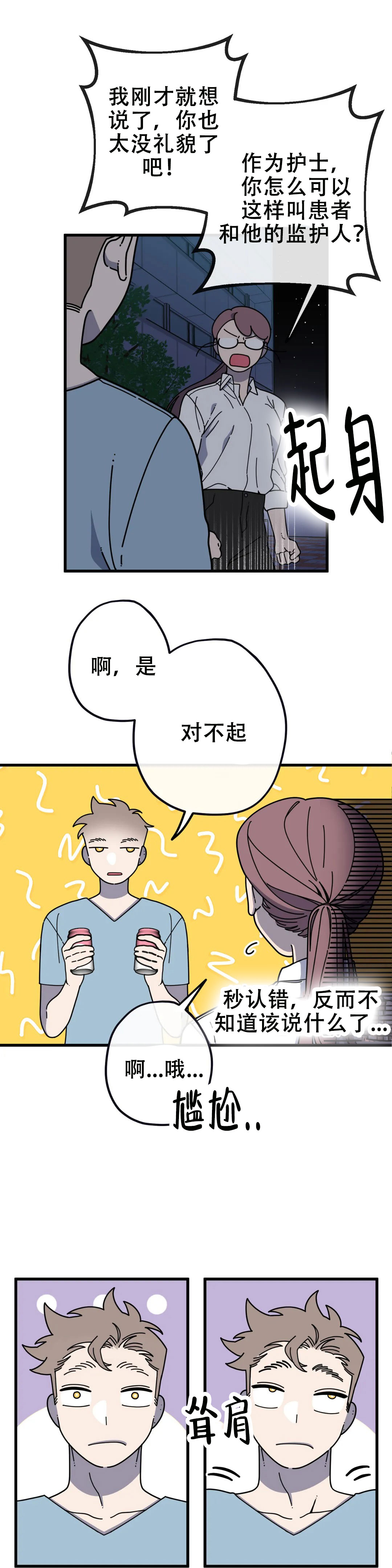 泰迪熊漫画,第7话1图