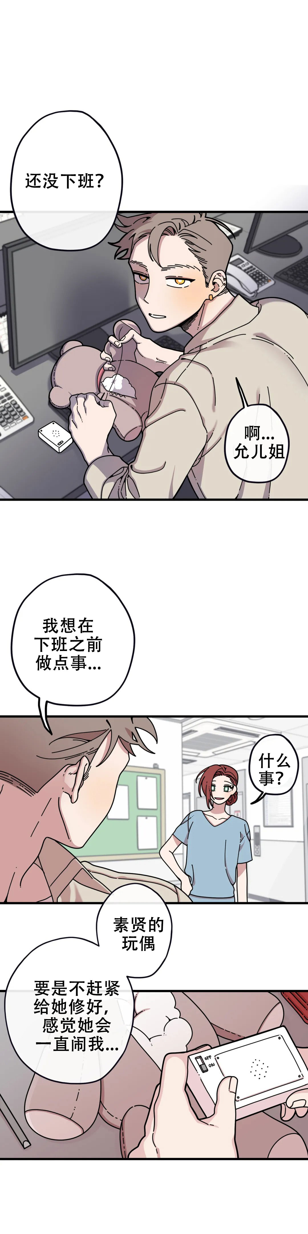 泰迪熊漫画,第2话1图