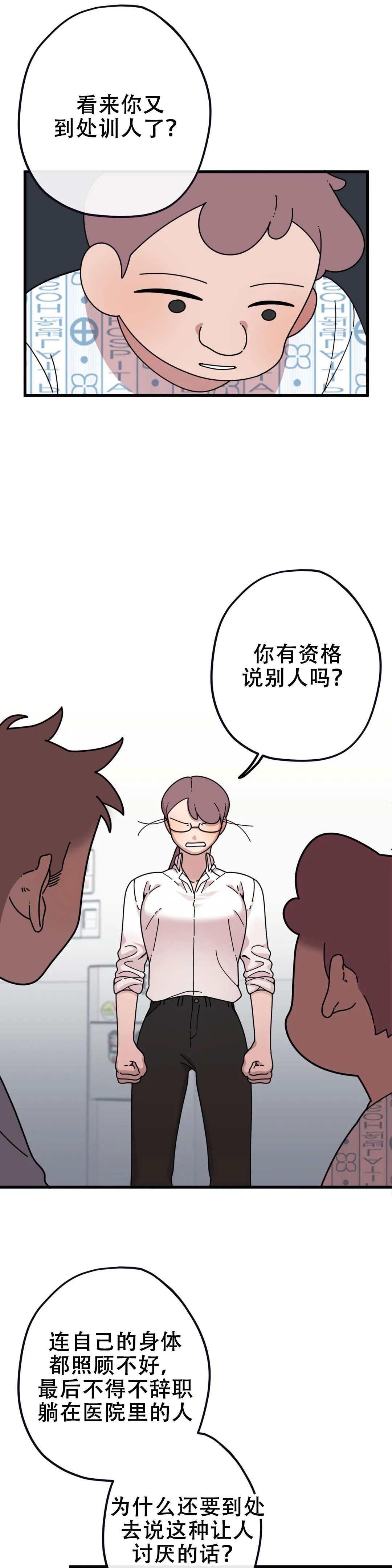 泰迪熊漫画,第5话4图