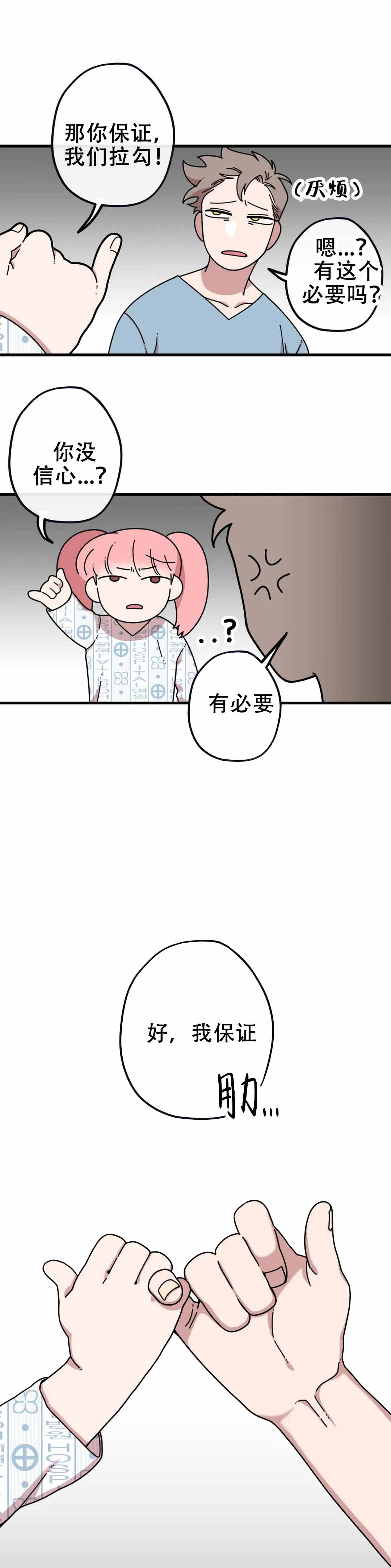 泰迪熊漫画,第2话4图