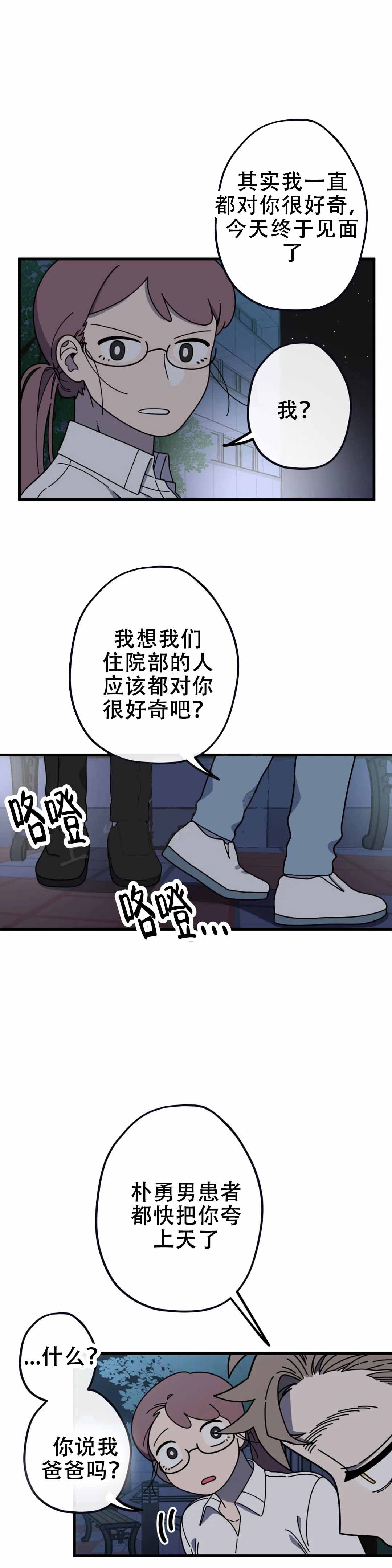 泰迪熊漫画,第7话2图