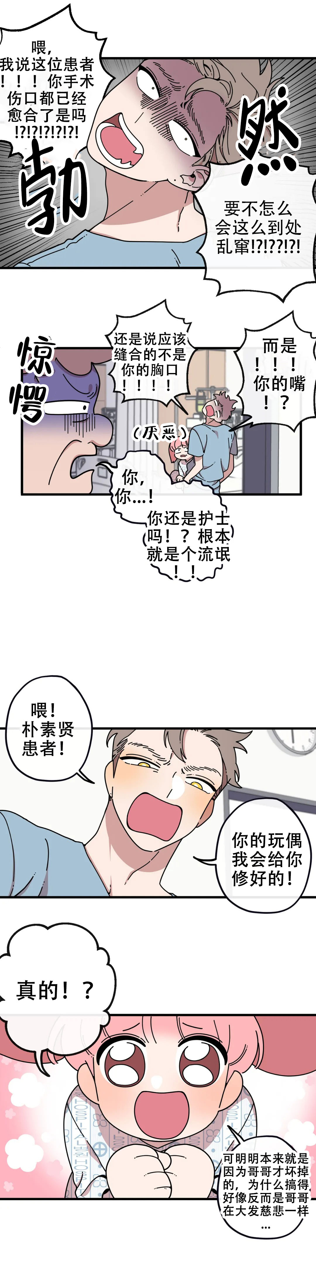 泰迪熊漫画,第2话3图