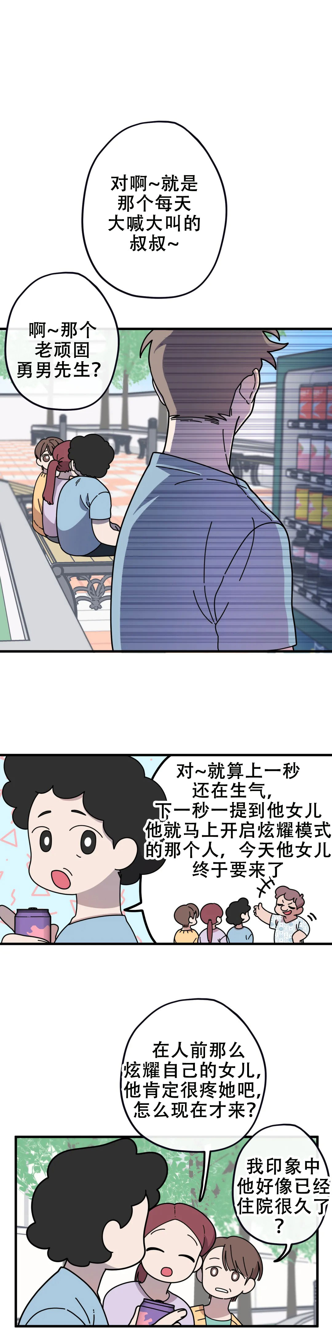 泰迪熊大衣漫画,第5话2图