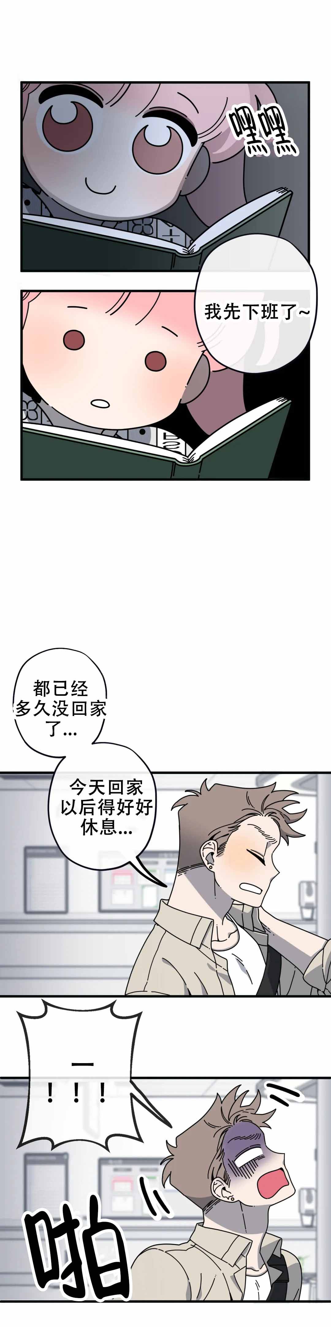 泰迪熊移动是干什么的漫画,第4话4图