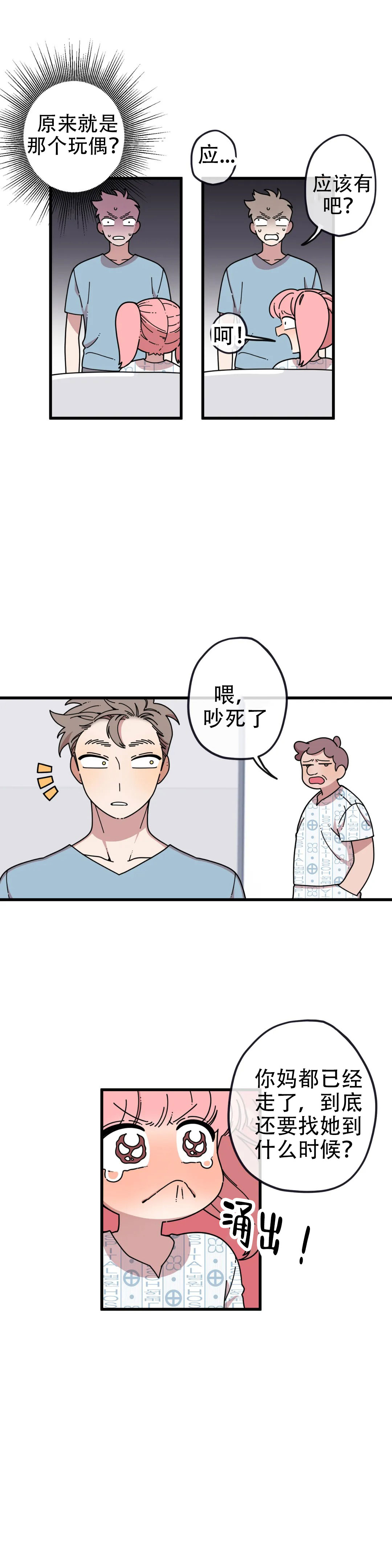 泰迪熊漫画,第2话2图