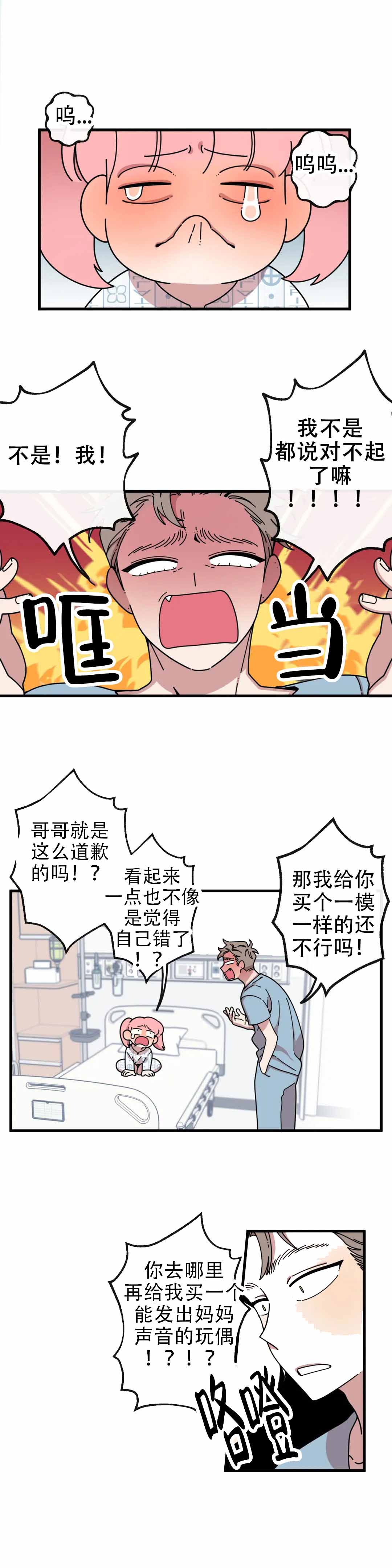 泰迪熊漫画,第2话1图