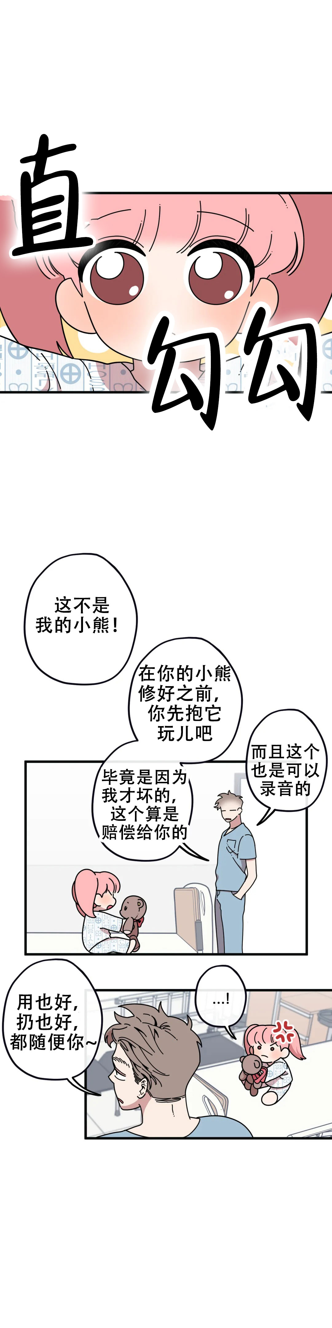 泰迪熊儿歌漫画,第3话2图