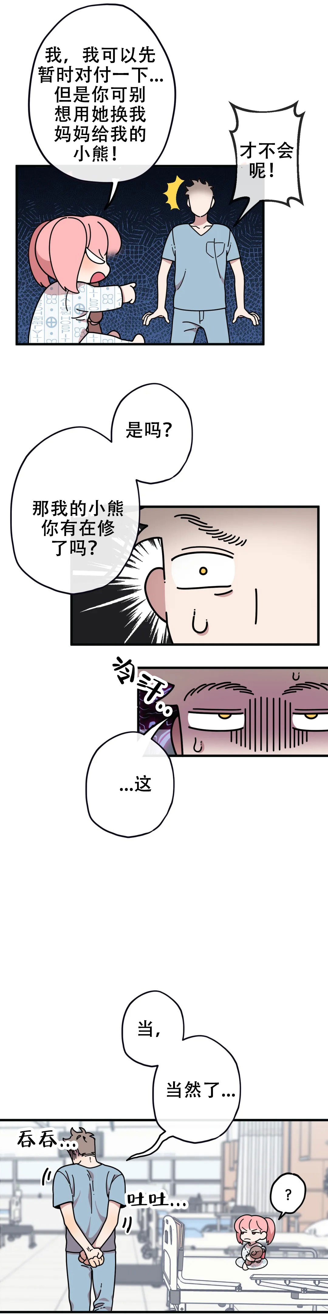 泰迪熊儿歌漫画,第3话3图