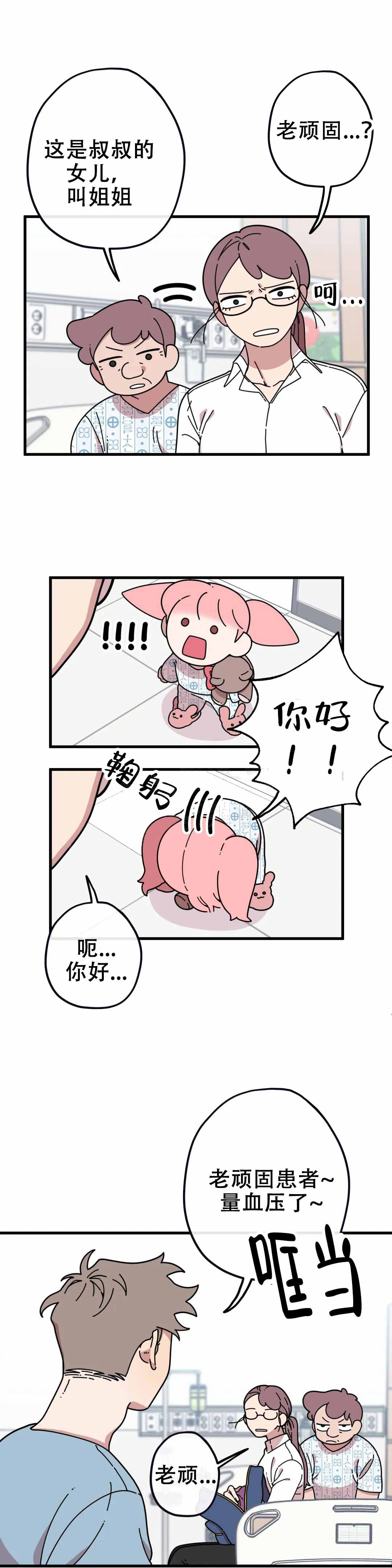 泰迪熊漫画,第5话2图