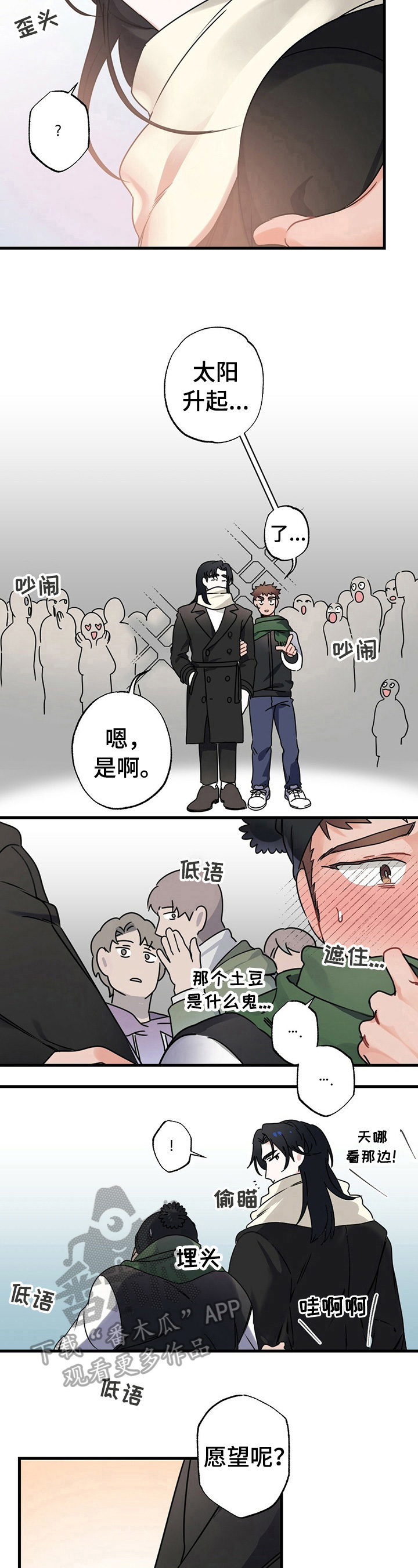 专属欧米伽漫画观看漫画,第5章：祈求5图