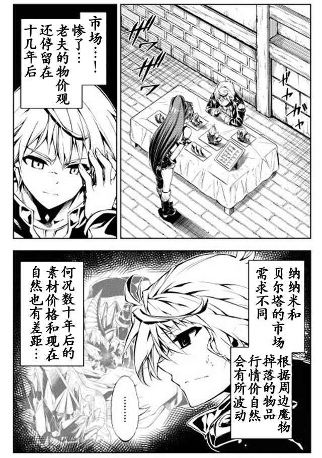 效率厨魔导师漫画,第5话2图