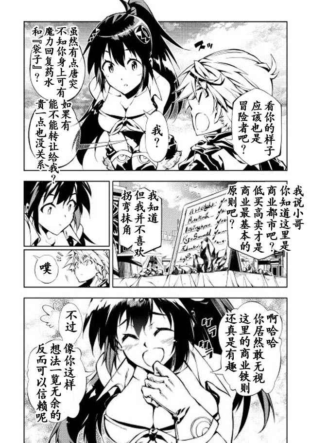 效率厨魔导师漫画,第5话3图