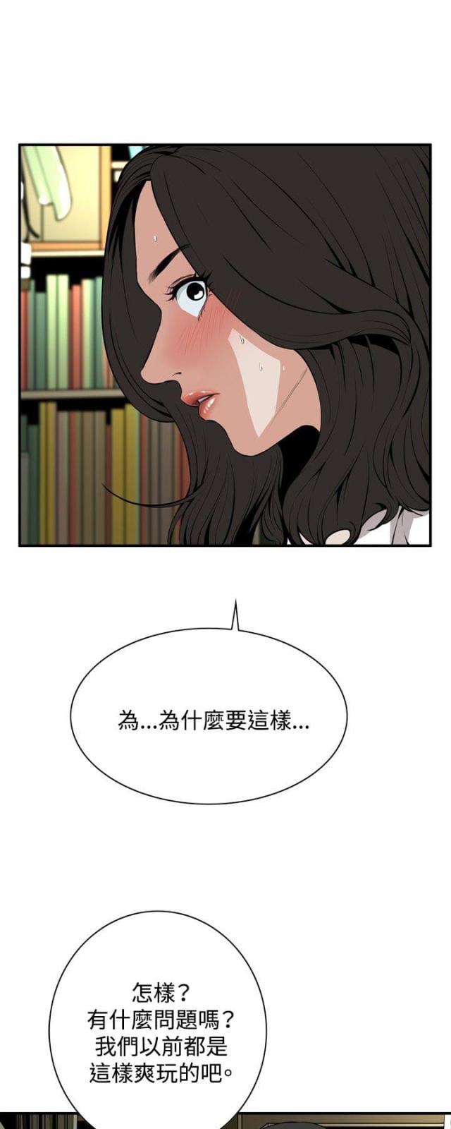 窥视者第二季48话漫画,第4话1图