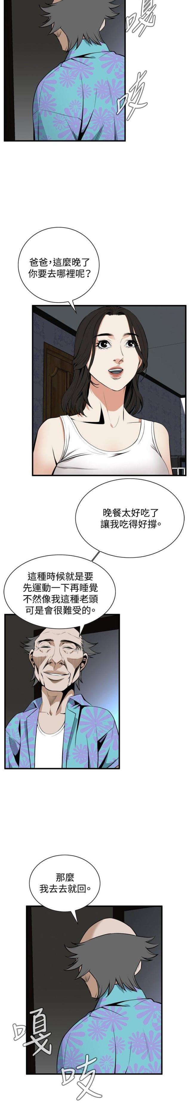 窥视者第二季完结了吗漫画,第8话1图