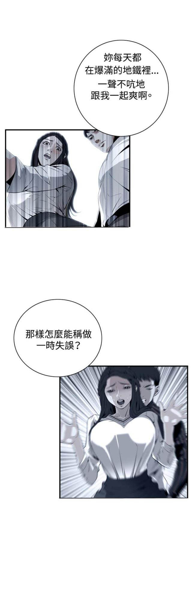 窥视者第二季48话漫画,第4话4图