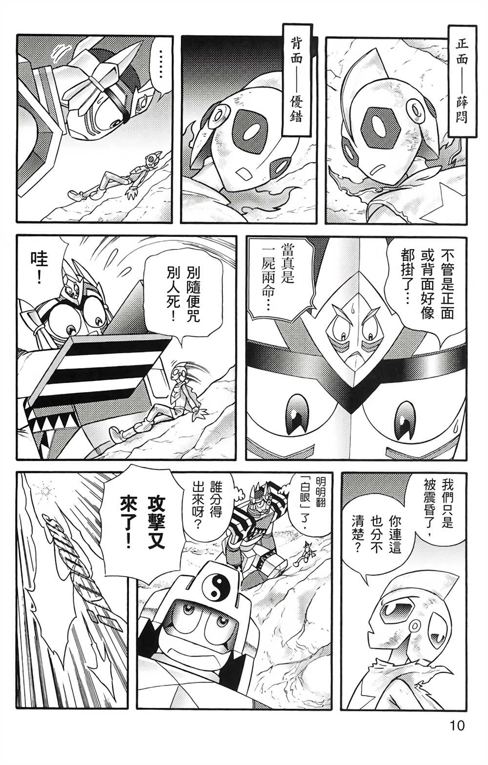 星航传奇漫画,第3卷4图