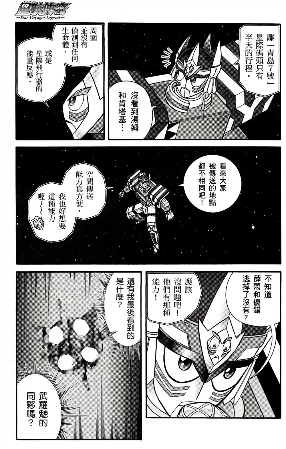 星航传奇漫画,第3卷1图