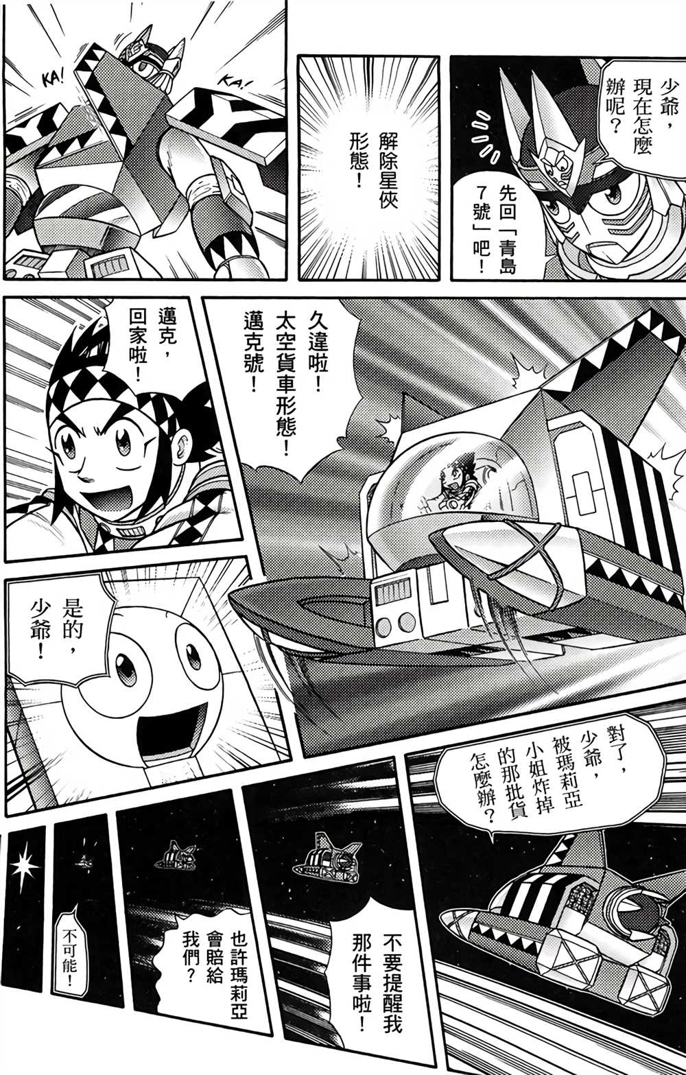 星航传奇漫画,第3卷2图