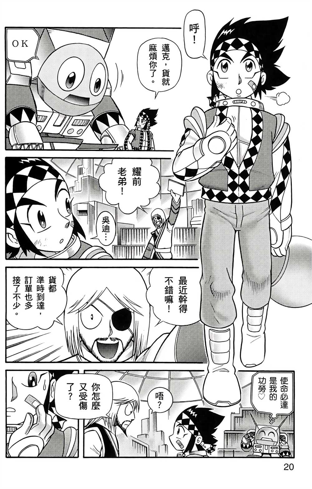 星航传奇漫画,第3卷4图