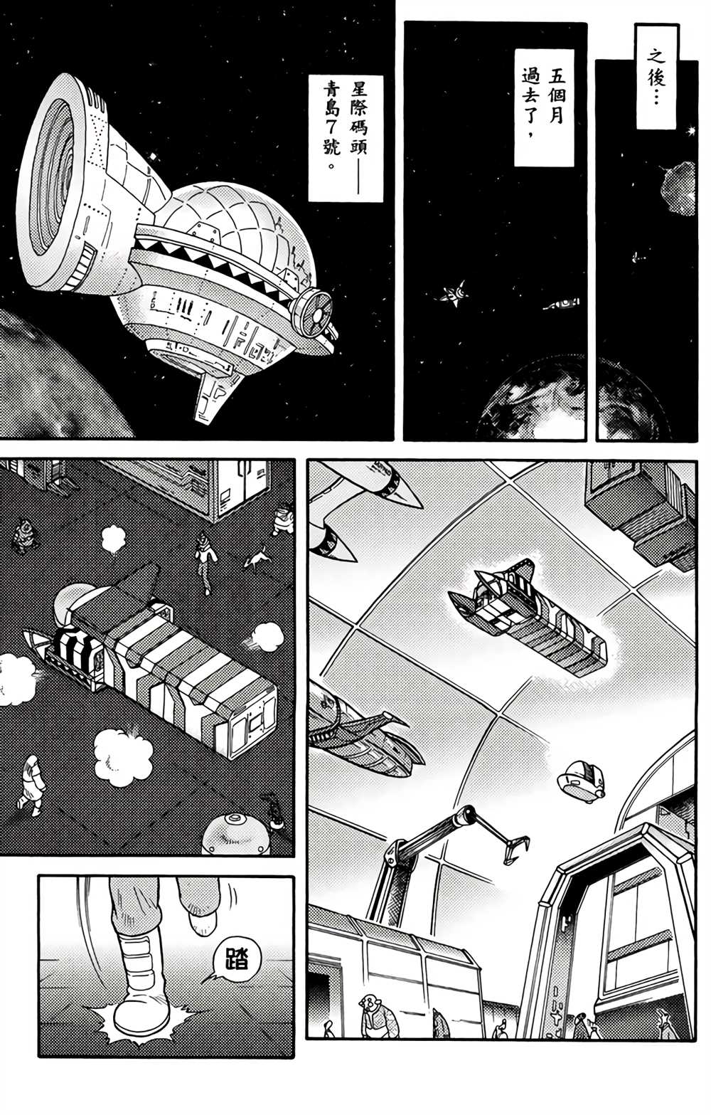 星航传奇漫画,第3卷3图