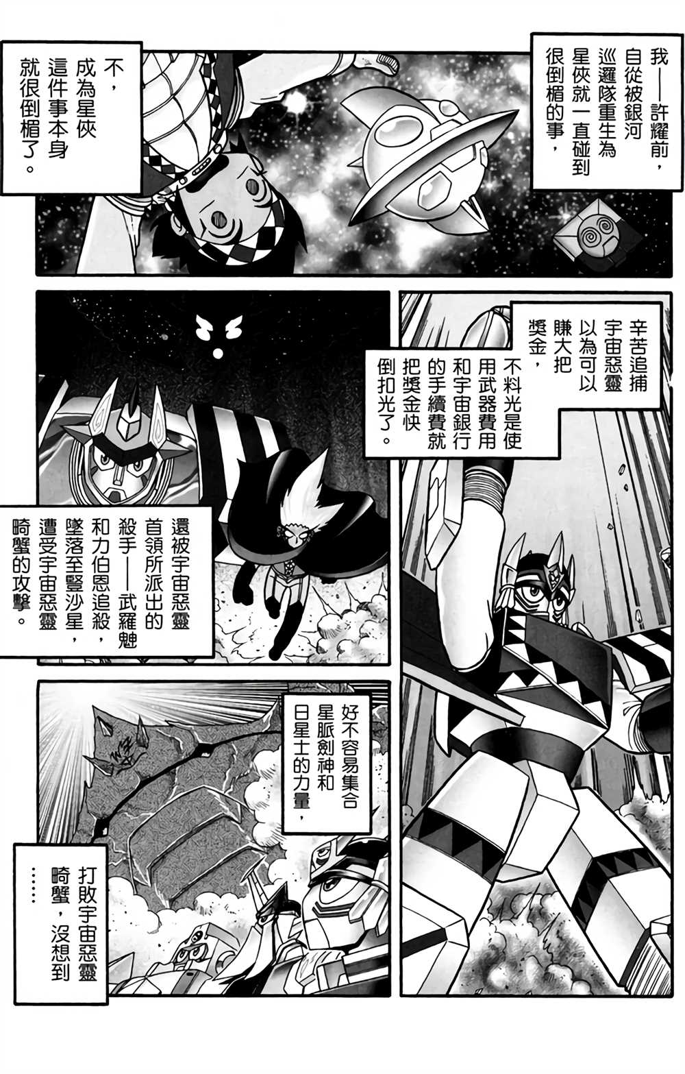 星航传奇漫画,第3卷5图