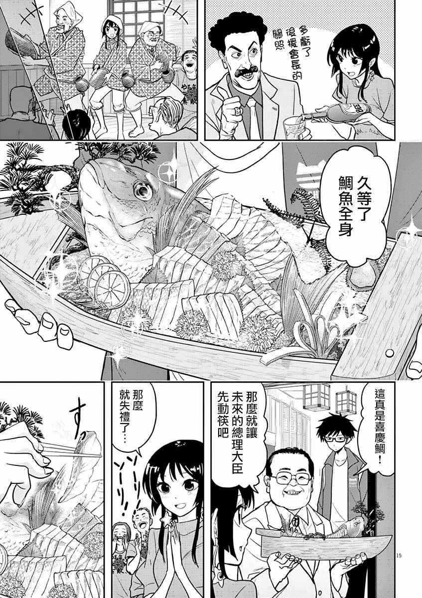 人鱼公主的对不起大餐漫画,第5话5图