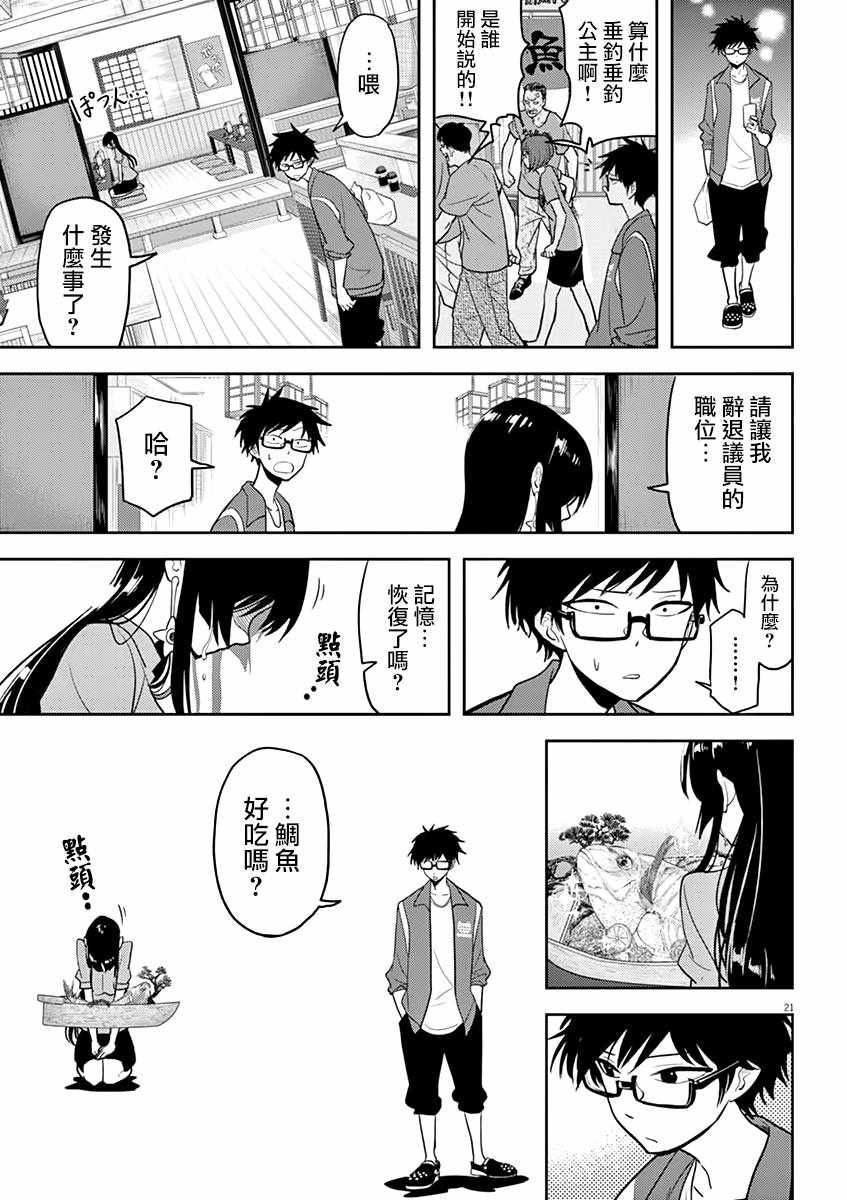 人鱼公主的对不起大餐漫画,第5话1图