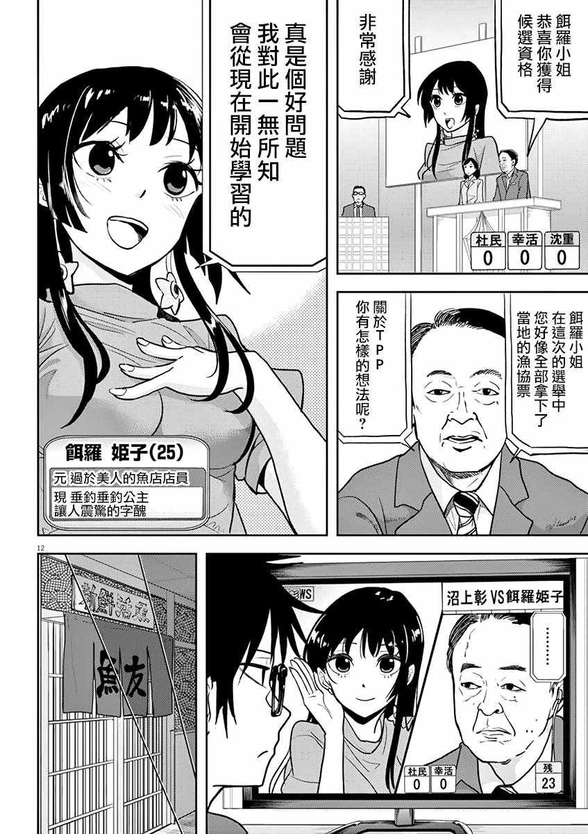 人鱼公主的对不起大餐漫画,第5话2图