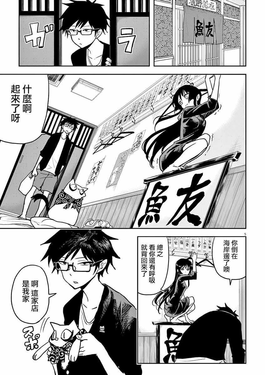 人鱼公主的对不起大餐漫画,第5话5图