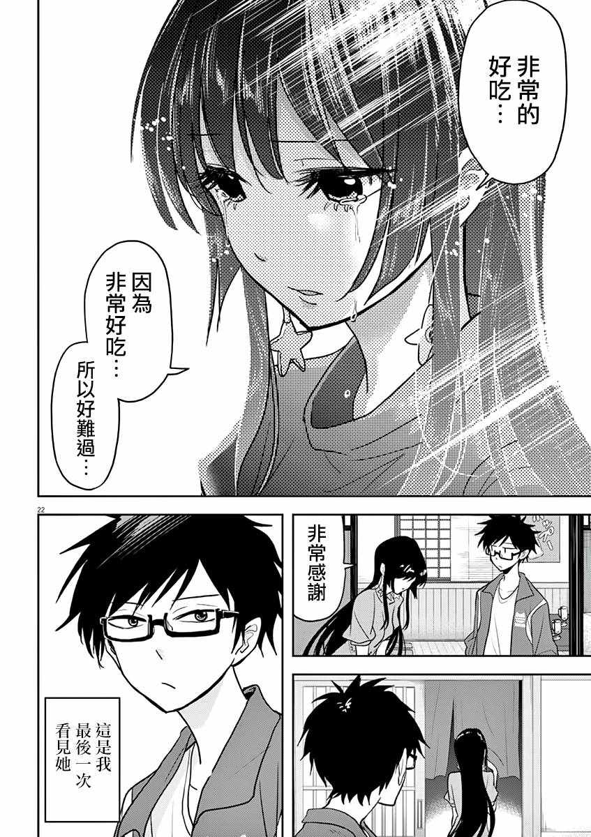 人鱼公主的对不起大餐漫画,第5话2图