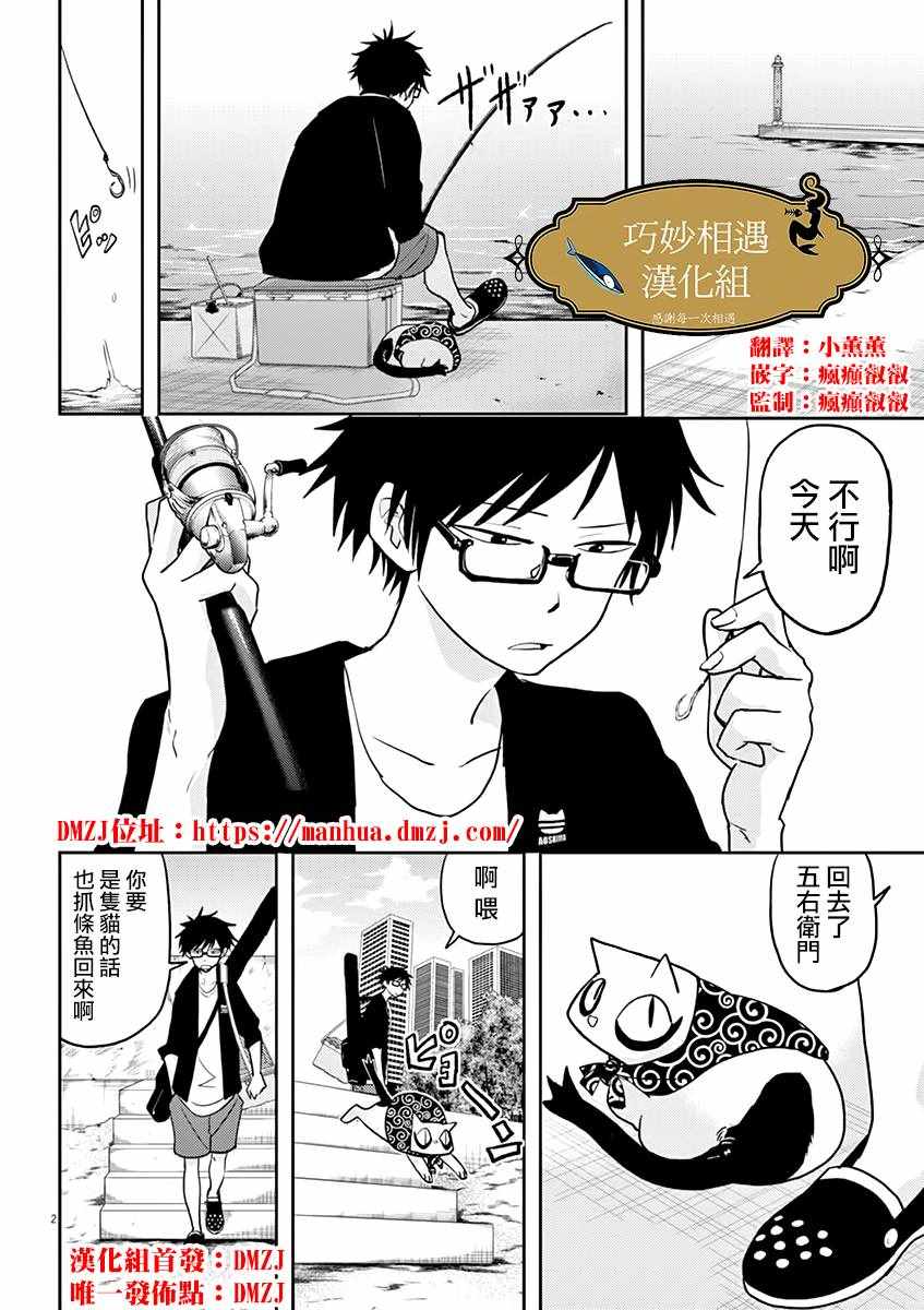 人鱼公主的对不起大餐漫画,第5话2图