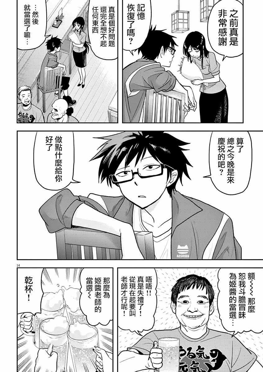 人鱼公主的对不起大餐漫画,第5话4图