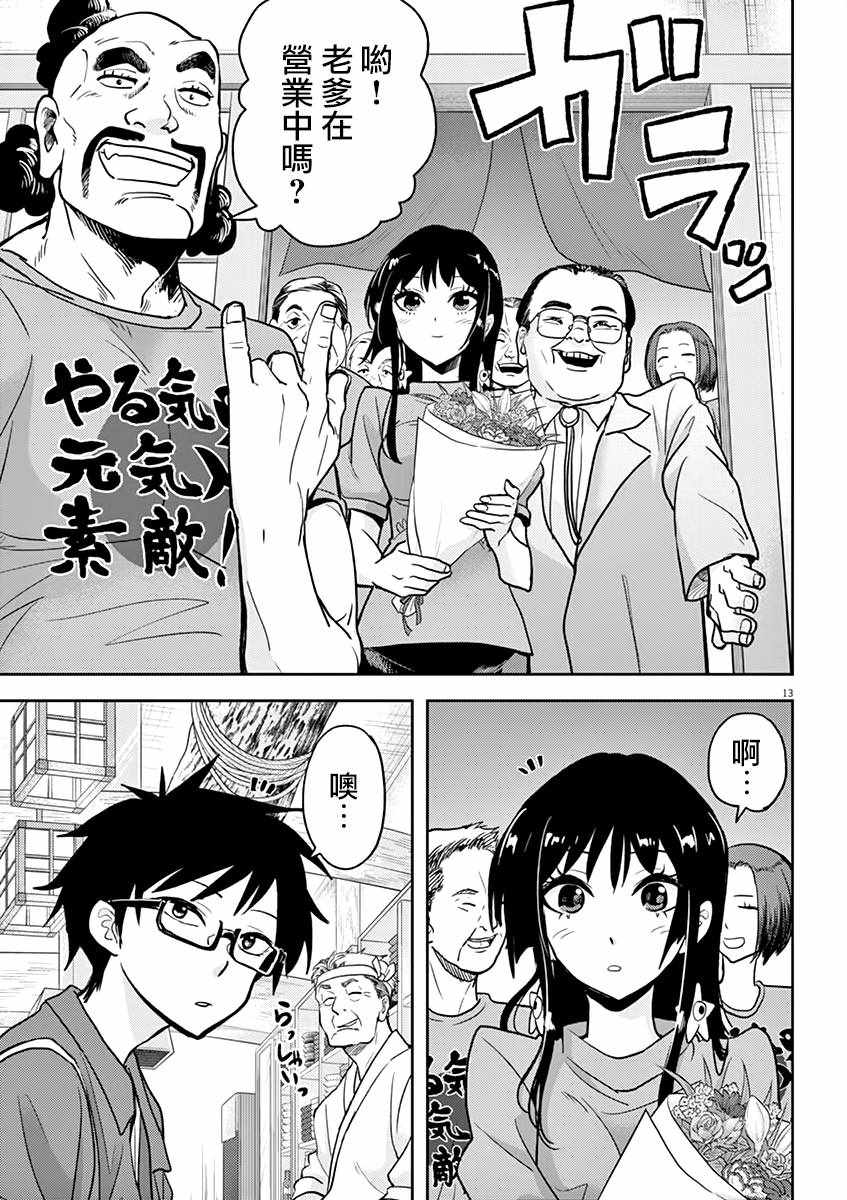 人鱼公主的对不起大餐漫画,第5话3图