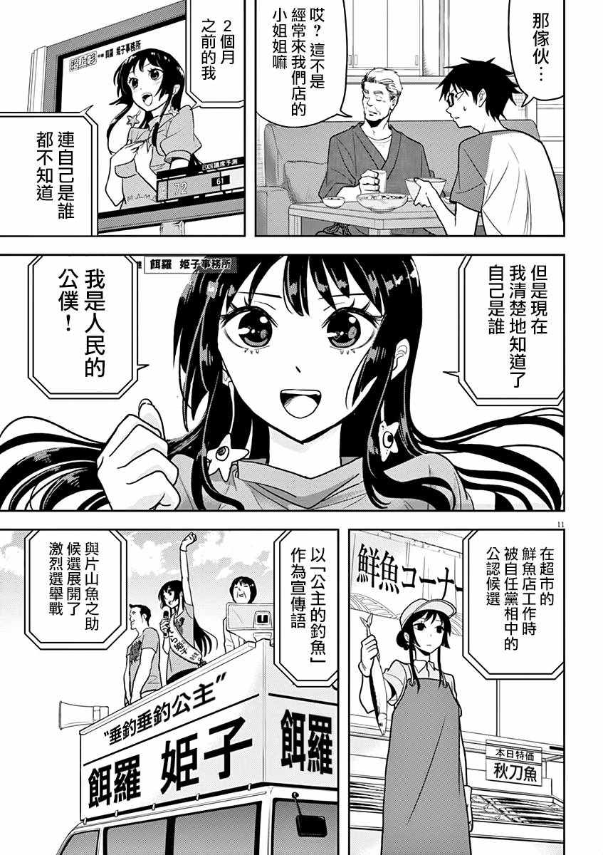 人鱼公主的对不起大餐漫画,第5话1图