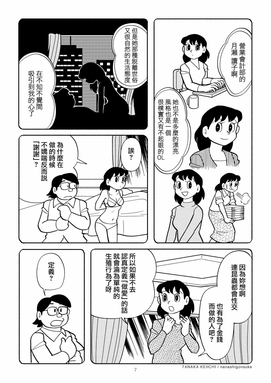 YOMIKO漫画,第1话3图