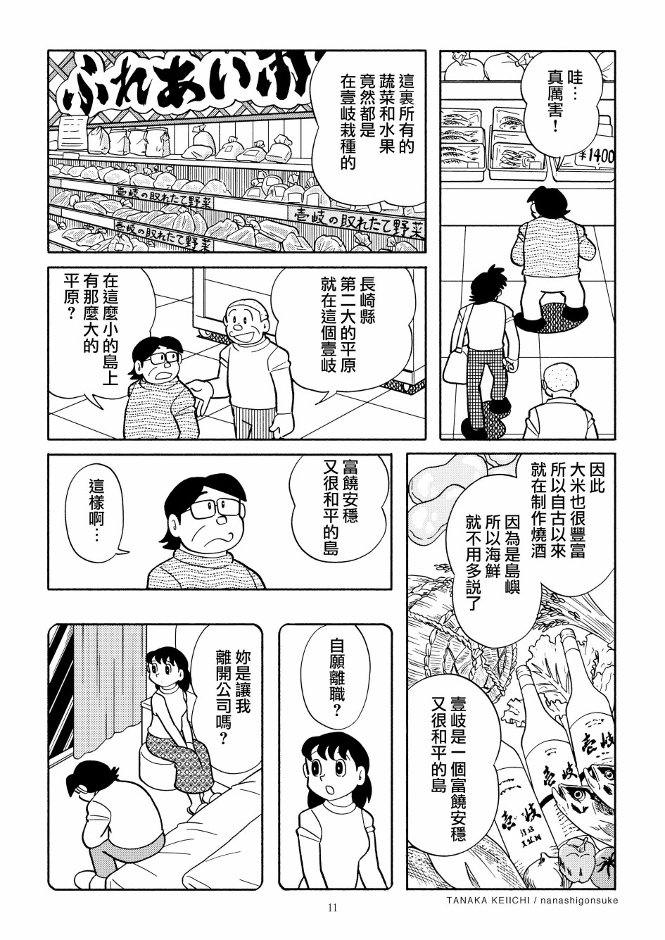 YOMIKO漫画,第1话2图