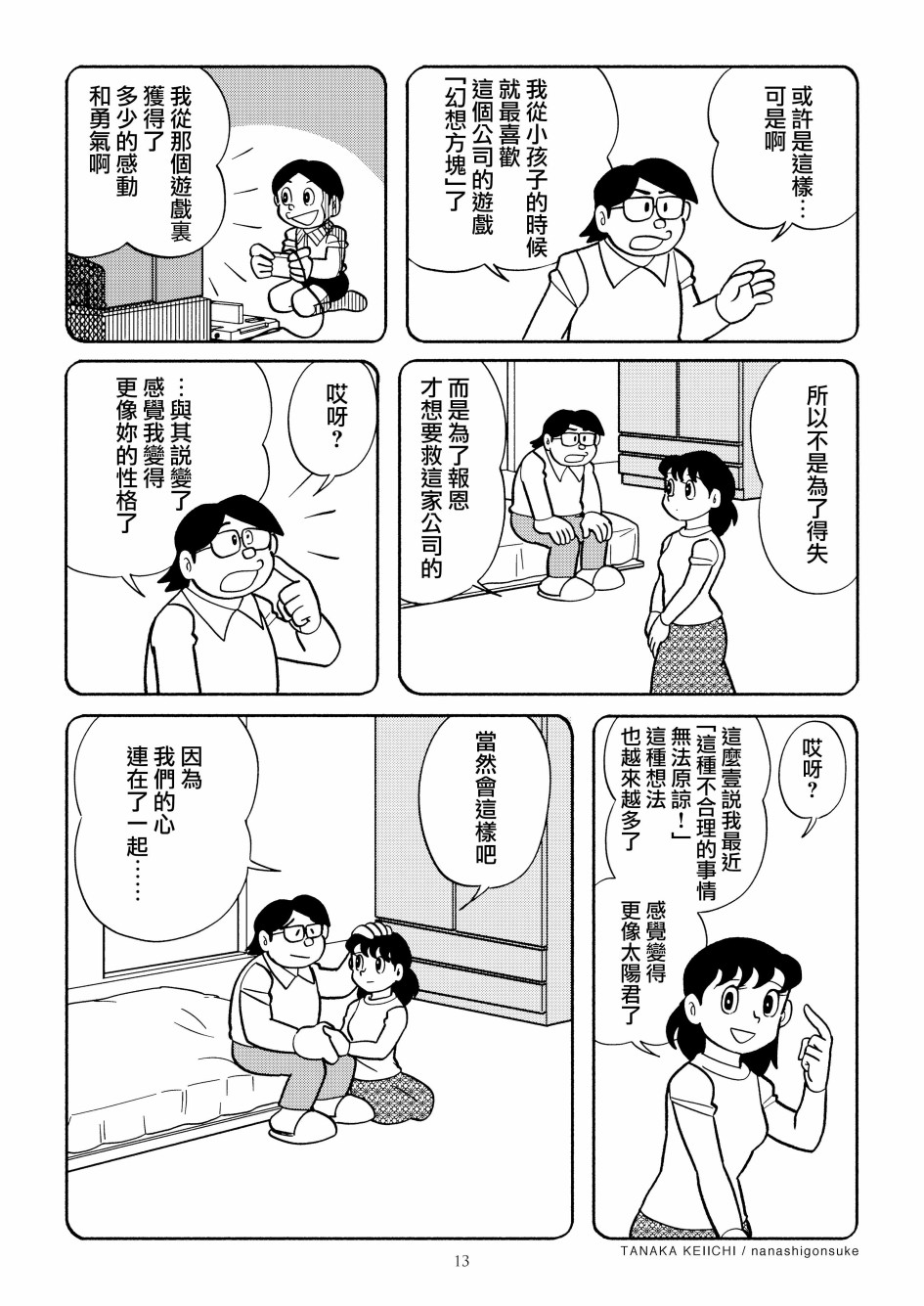 YOMIKO漫画,第1话4图