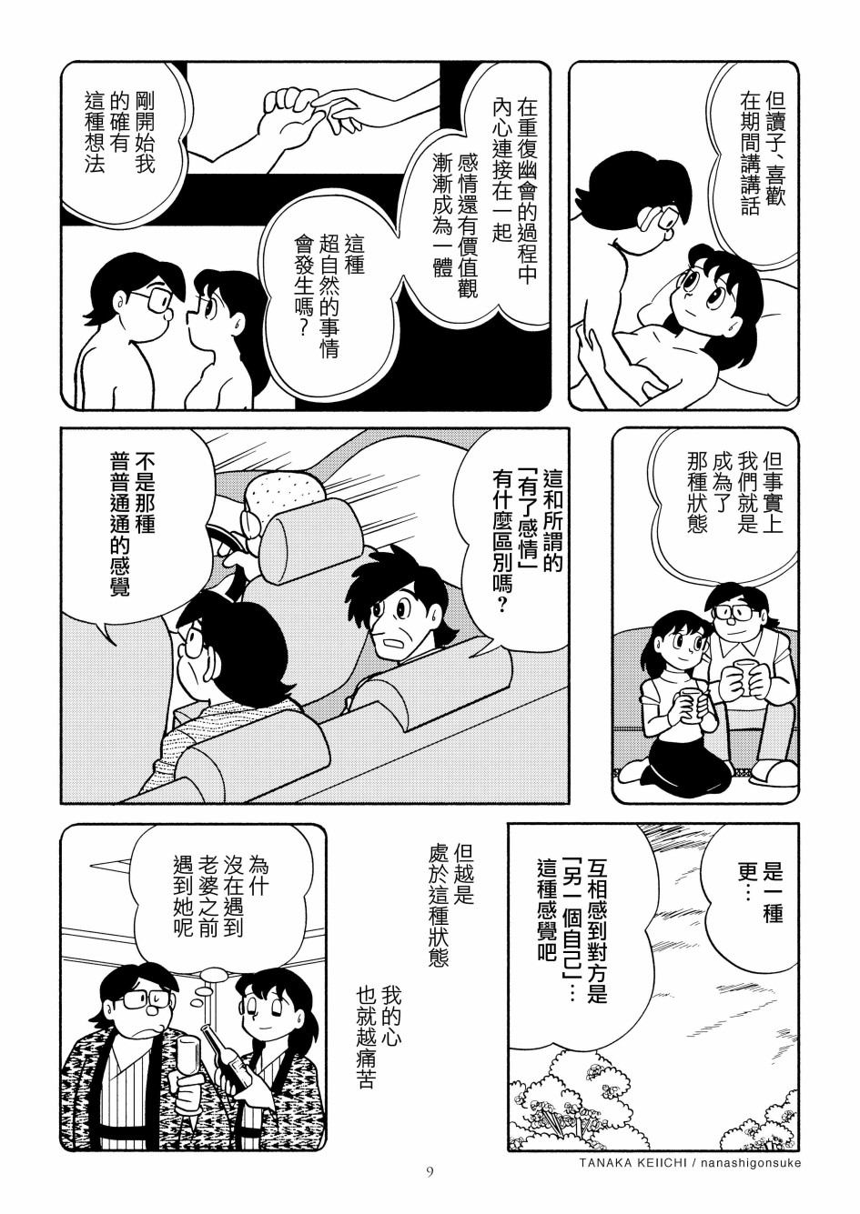 YOMIKO漫画,第1话5图