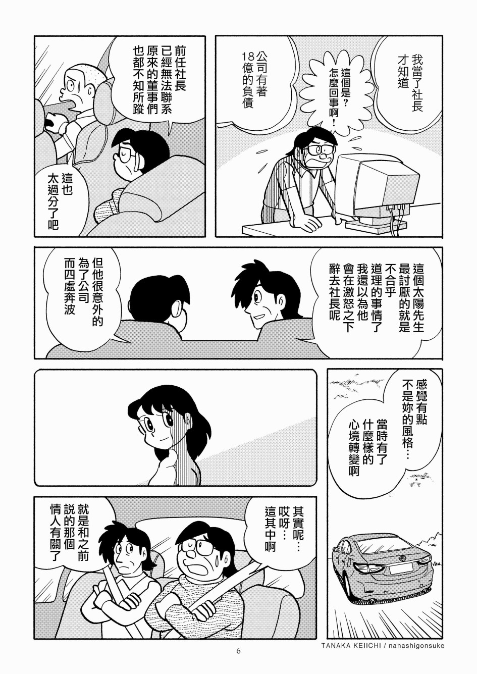 YOMIKO漫画,第1话2图