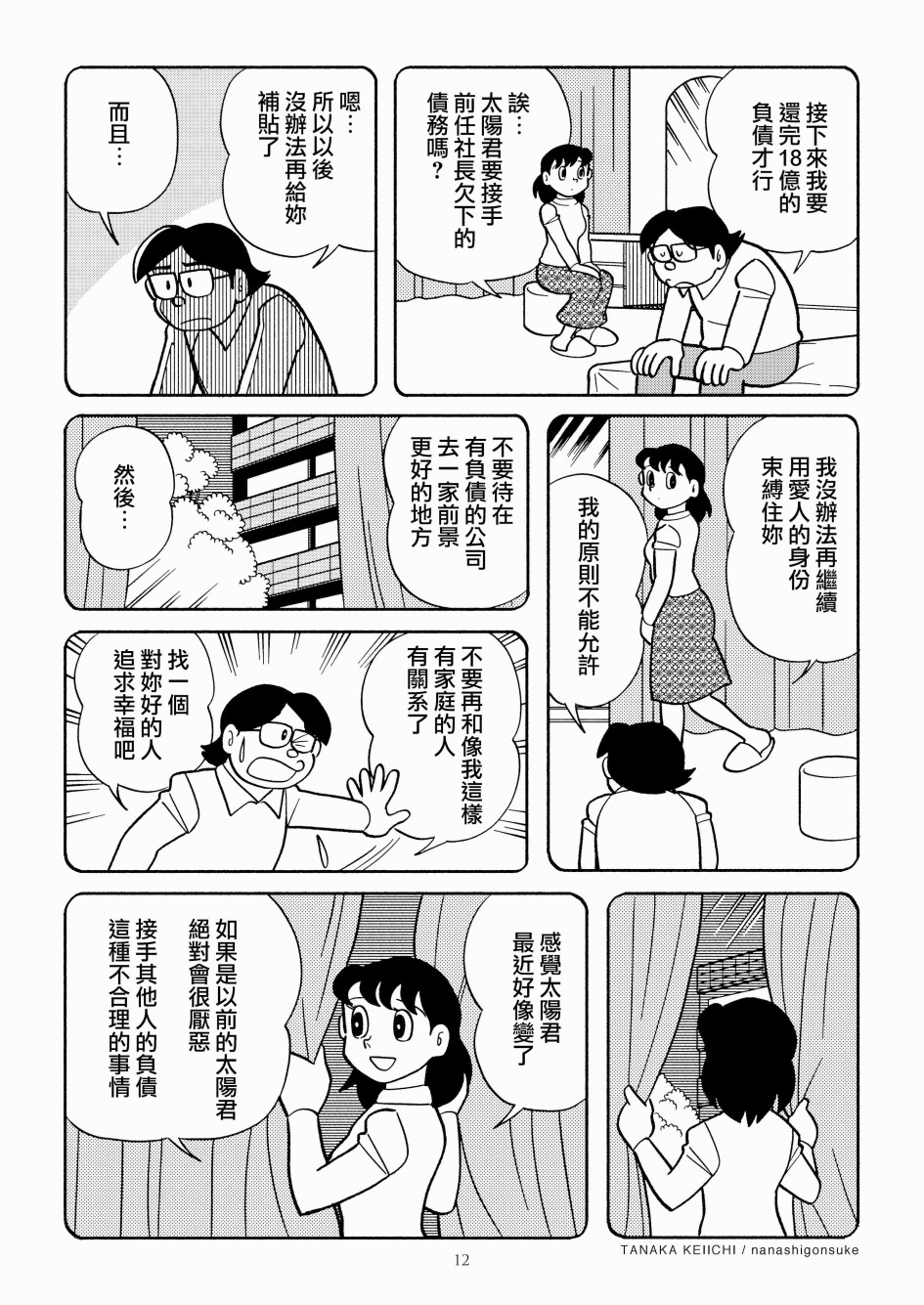 YOMIKO漫画,第1话3图