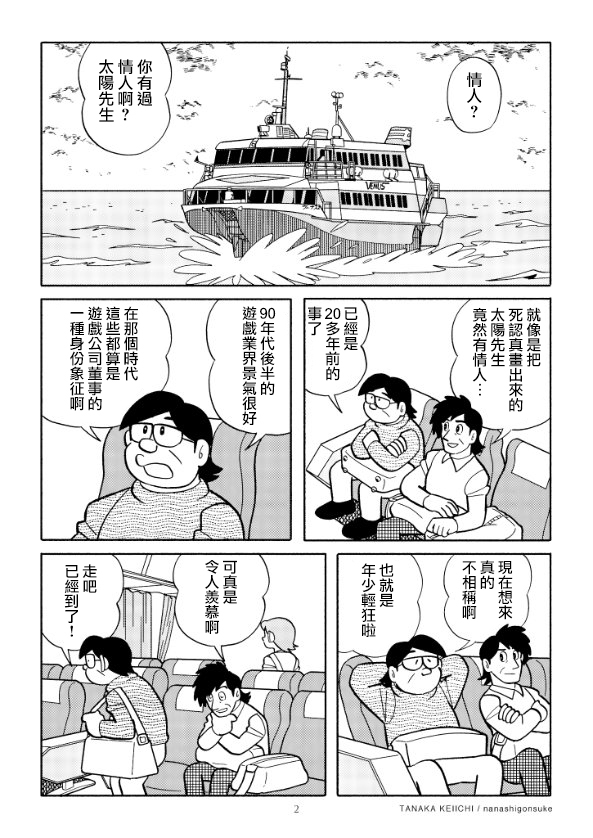 YOMIKO漫画,第1话3图