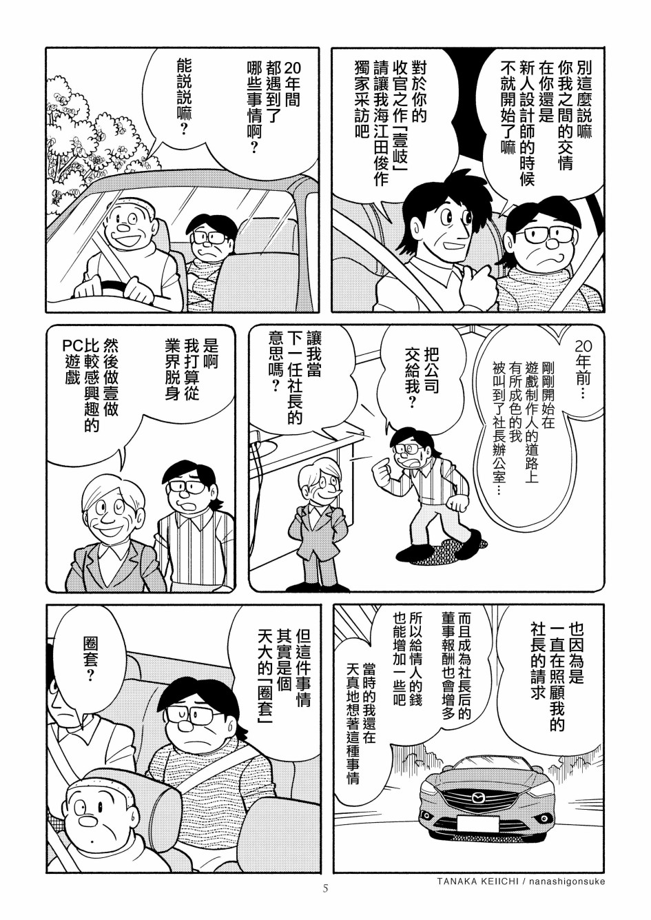 YOMIKO漫画,第1话1图