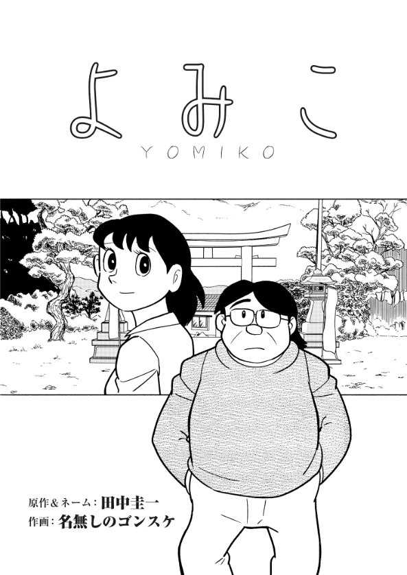 YOMIKO漫画,第1话2图