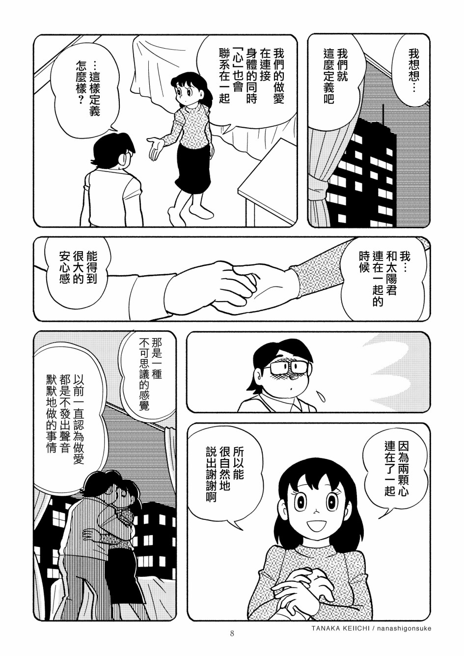 YOMIKO漫画,第1话4图