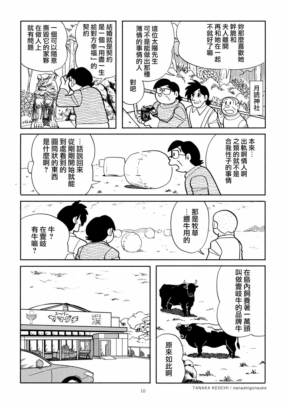 YOMIKO漫画,第1话1图