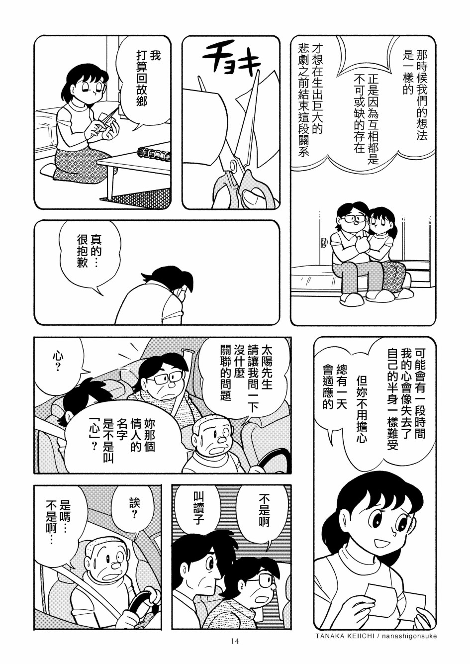 YOMIKO漫画,第1话5图