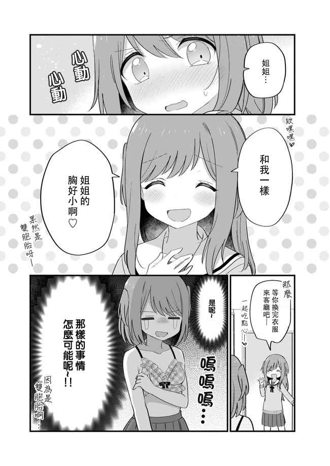 互相恋慕的双胞胎姐妹漫画,第6话3图